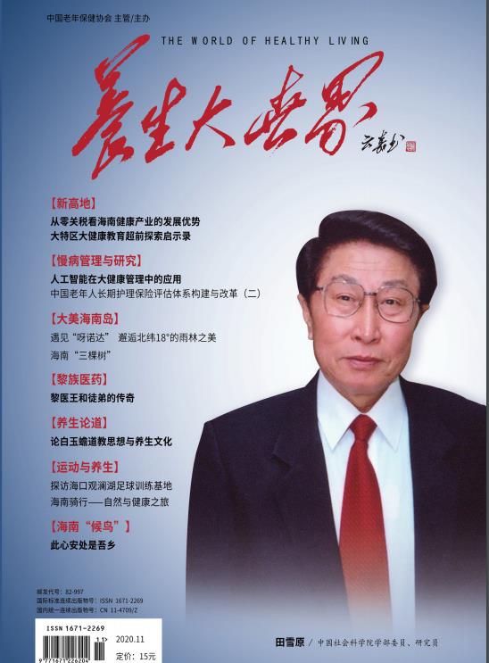 养生大世界封面 养生大世界封面